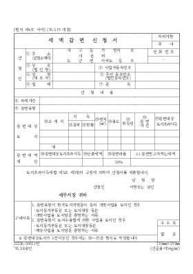 세액감면신청서1 세액감면신청서1